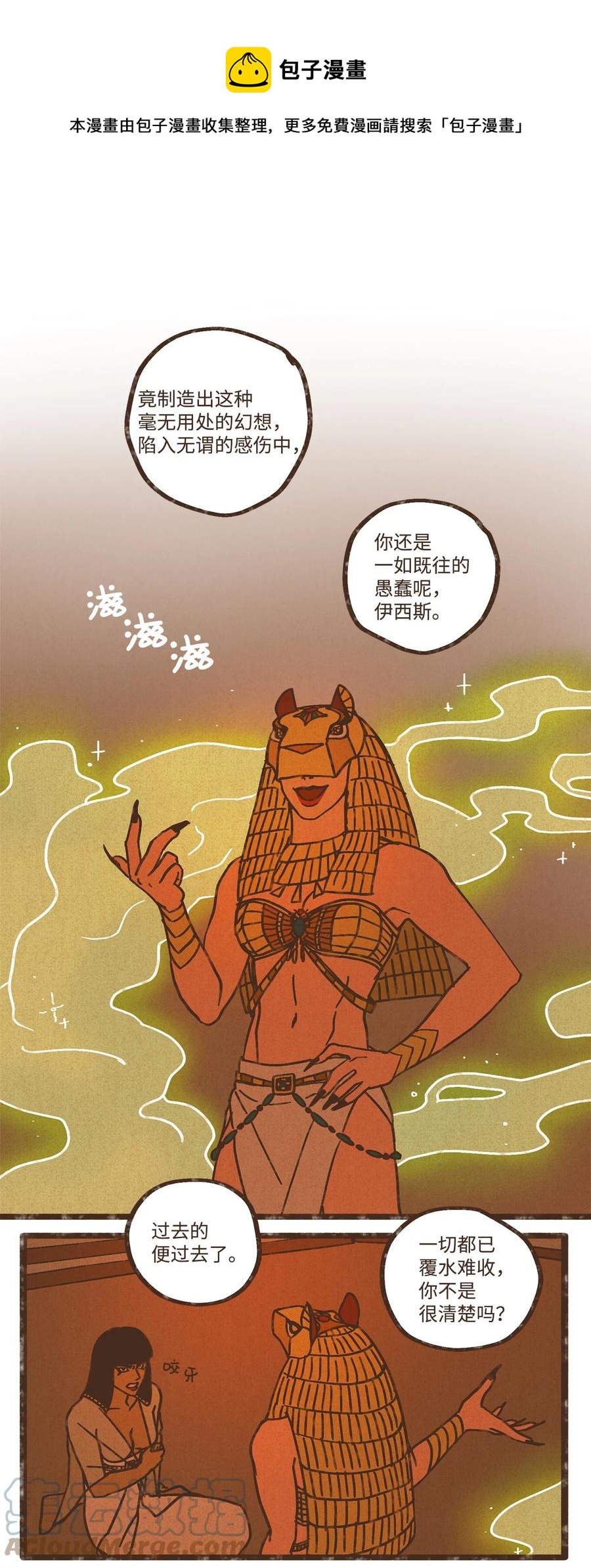 九柱神漫画全集免费漫画,100 不要畏惧梦魇1图