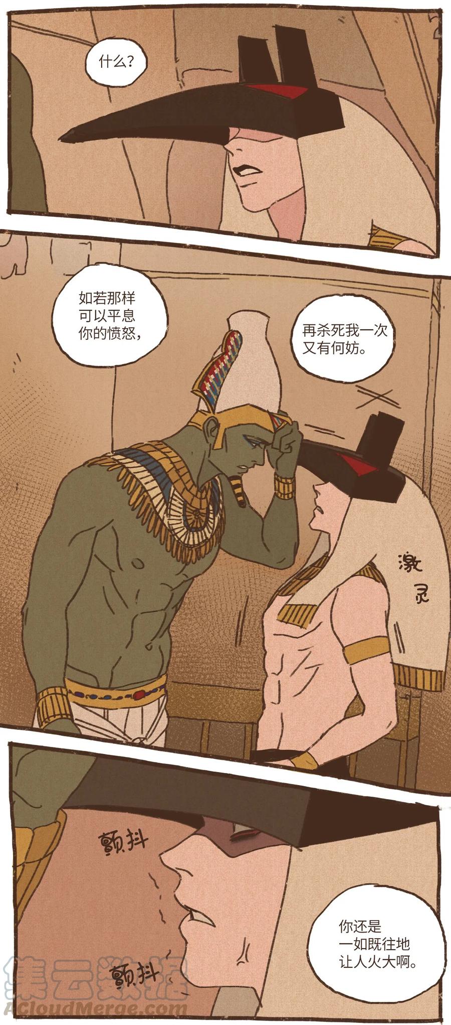 九柱神漫画免费下拉式漫画漫画,10 欧西里斯离开5图