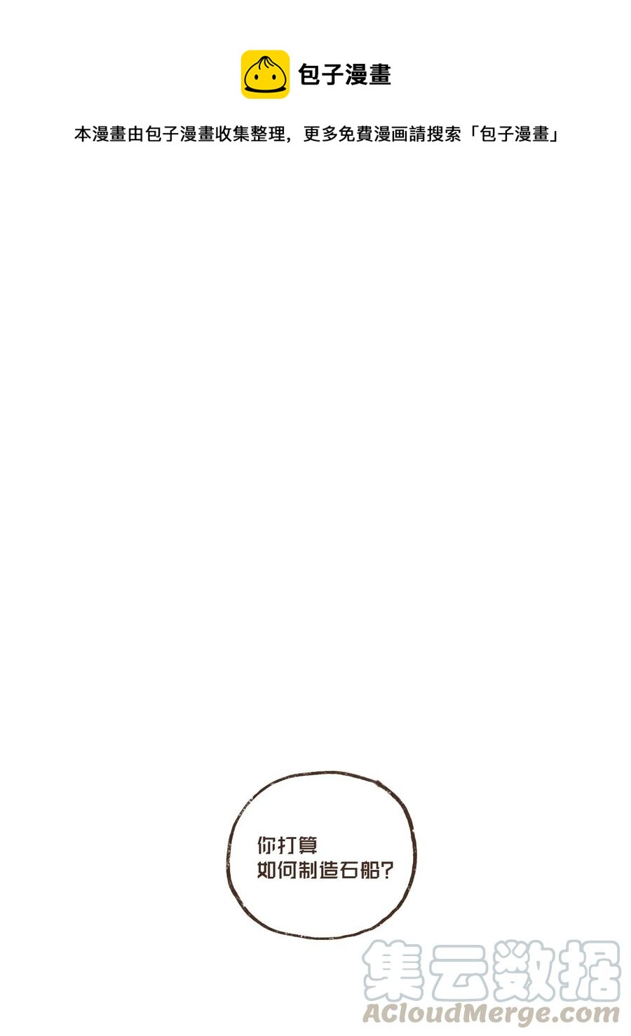 九柱神漫画第一季漫画,26 换船1图