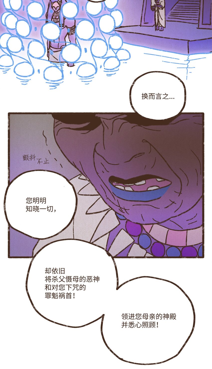九柱神结局漫画,117 国婚3图