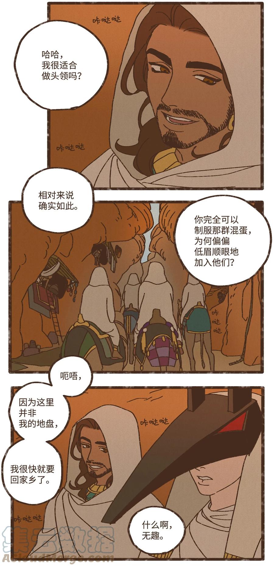 九柱神漫画第一季漫画,89 伊西斯的神官贡品5图