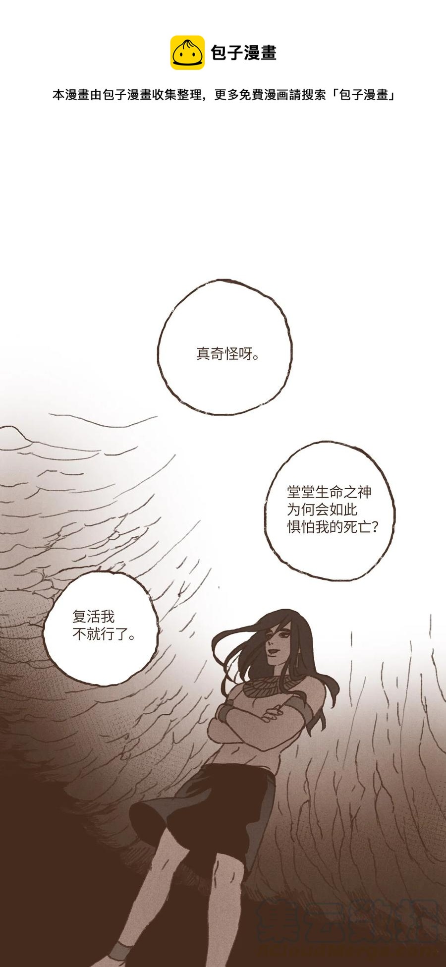 九柱神漫画全集在线漫画,49 爱人之道1图
