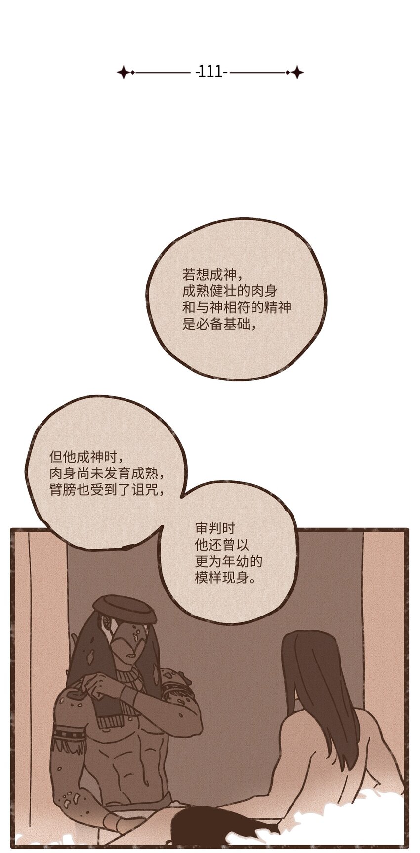 九柱神赛特r19王座外传漫画,111 我们绝不会宽恕4图