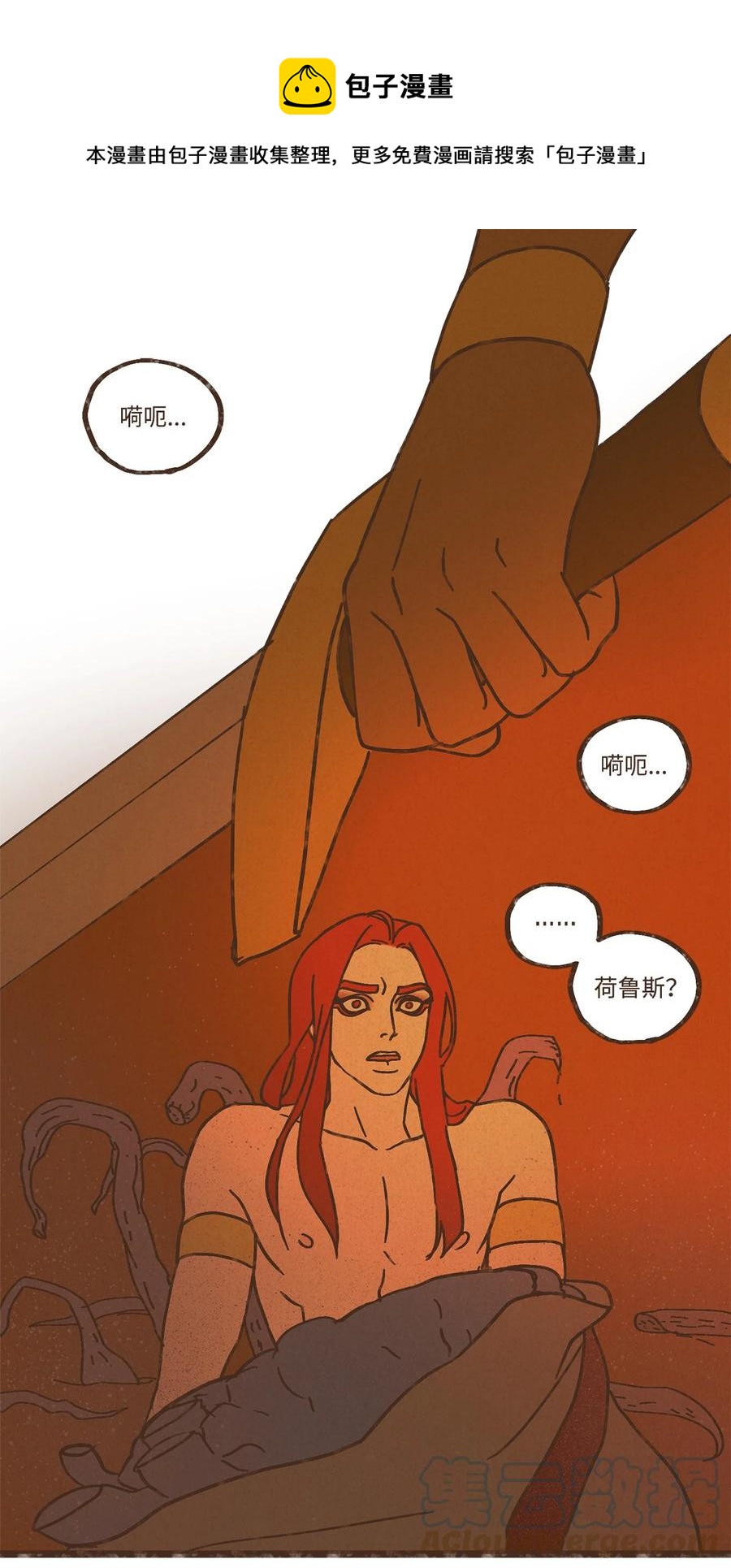 九柱神漫画免费下拉式漫画漫画,97 这样就能看清了1图