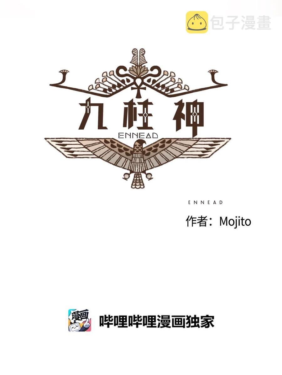 九柱神漫画第一季漫画,52 狩猎比赛规则2图