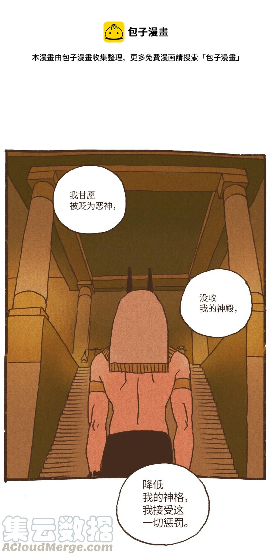 九柱神漫画免费下拉式漫画漫画,73 最终判决1图