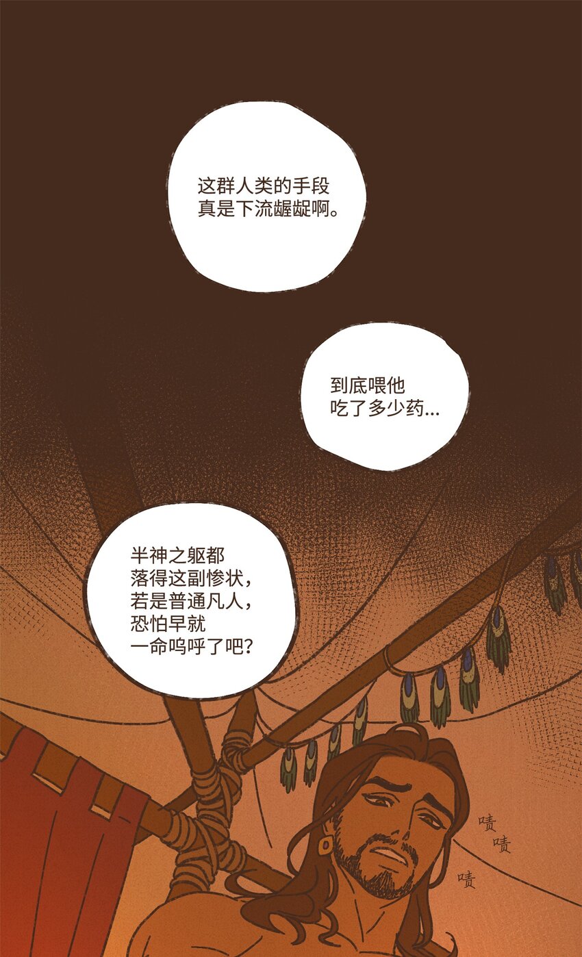 九柱神实体书在哪买漫画,120 你有义务取悦我1图