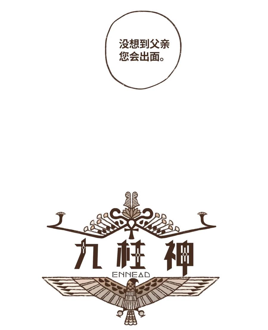 九柱神实体书在哪买漫画,64 预言4图