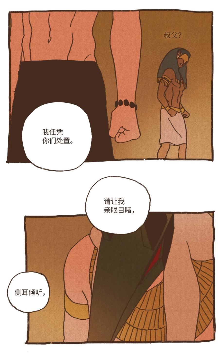 九柱神漫画免费下拉式漫画漫画,73 最终判决2图