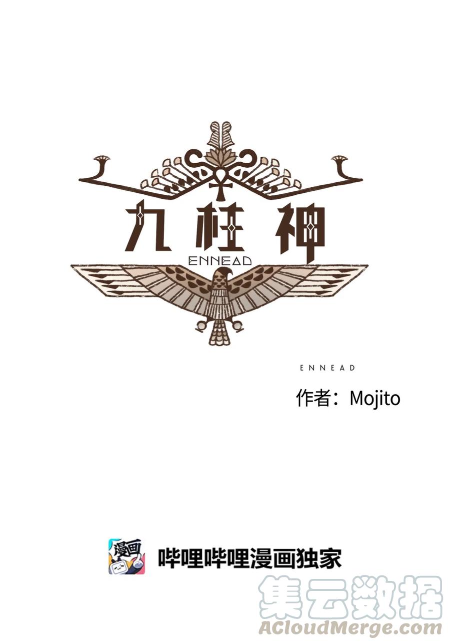 九柱神漫画全集在线漫画,61 执念化为实体3图