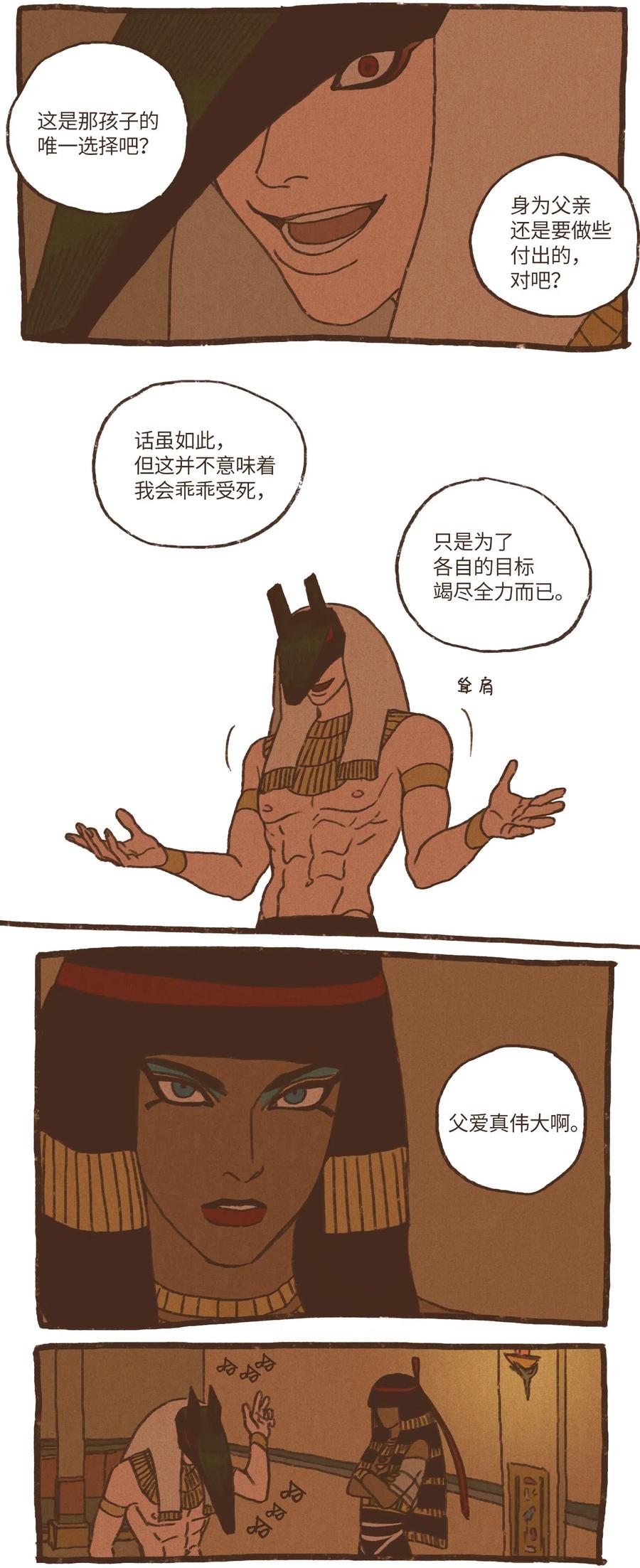 九柱神赛特r19王座外传漫画,39 都是因为你4图