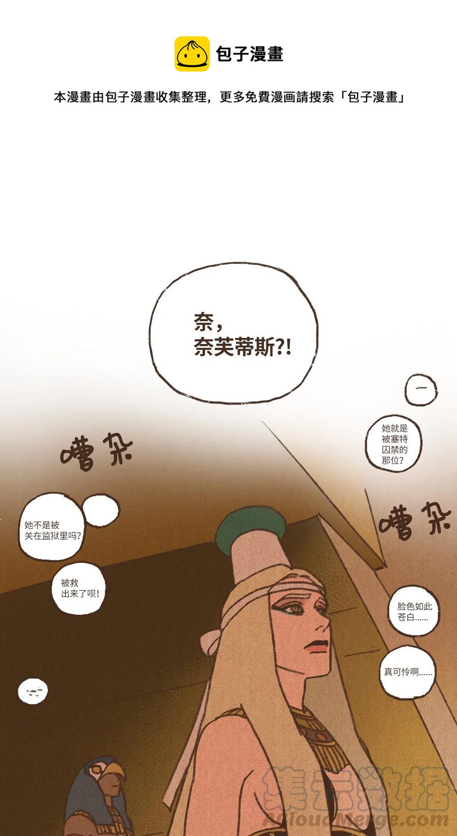 九柱神全集漫画,69 奈芙蒂斯辩护1图