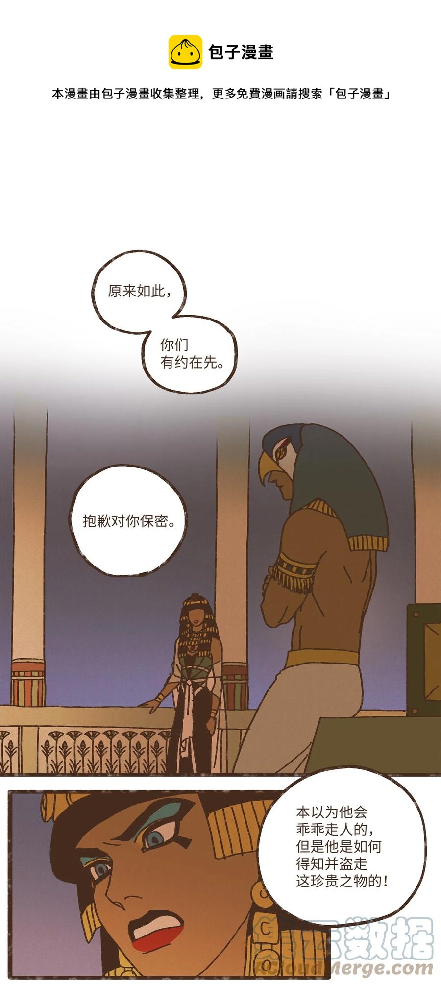 九柱神漫画全集在线漫画,82 鹰崽贴贴1图