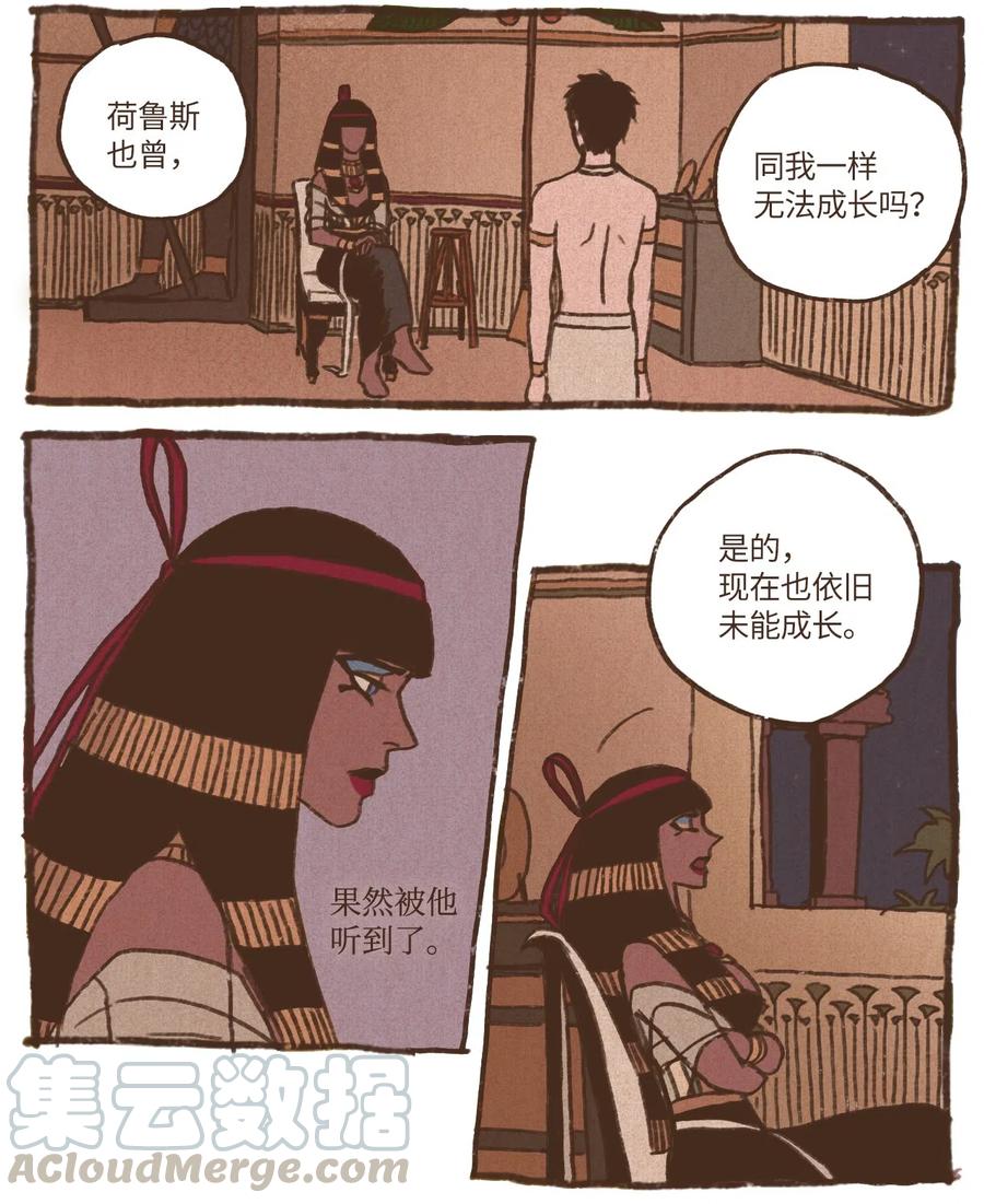九柱神人物关系图漫画,21 第二场比赛5图