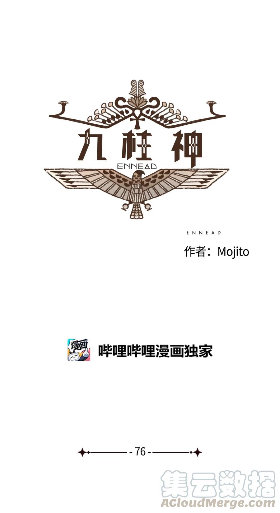 九柱神漫画全集在线漫画,76 逃跑3图