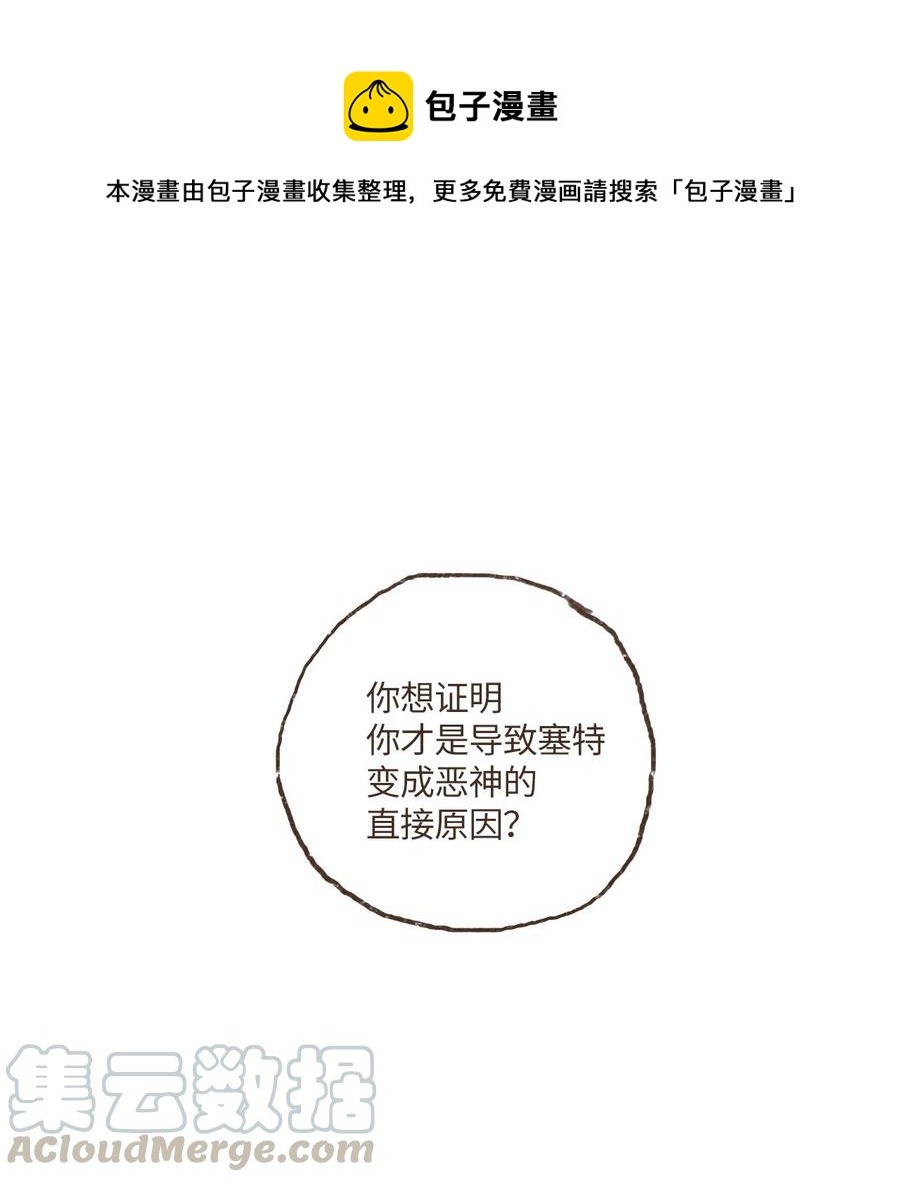 九柱神漫画免费下拉式漫画漫画,71 幕后凶手1图