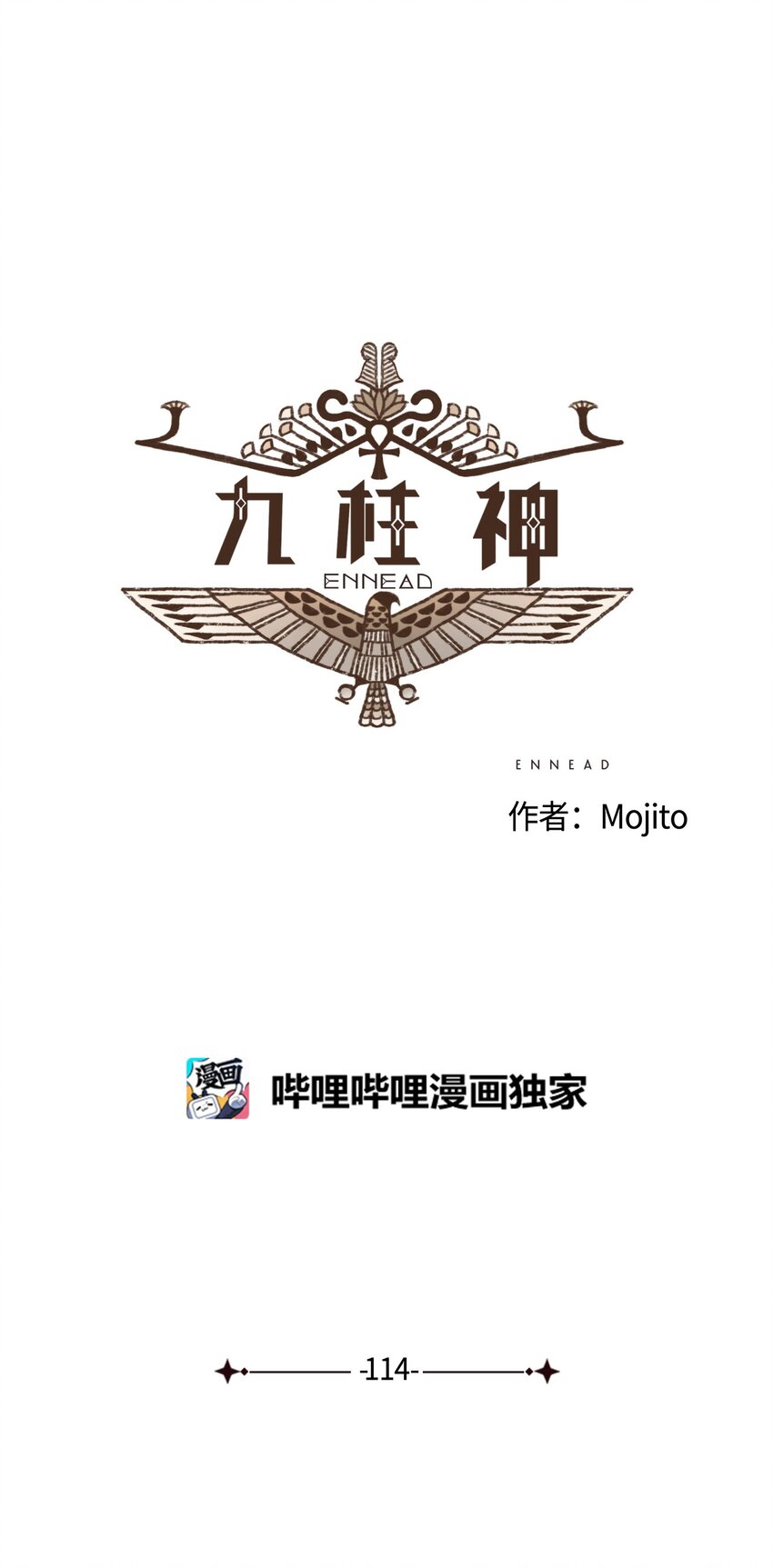 九柱神赛特r19王座外传漫画,114 圣痕5图