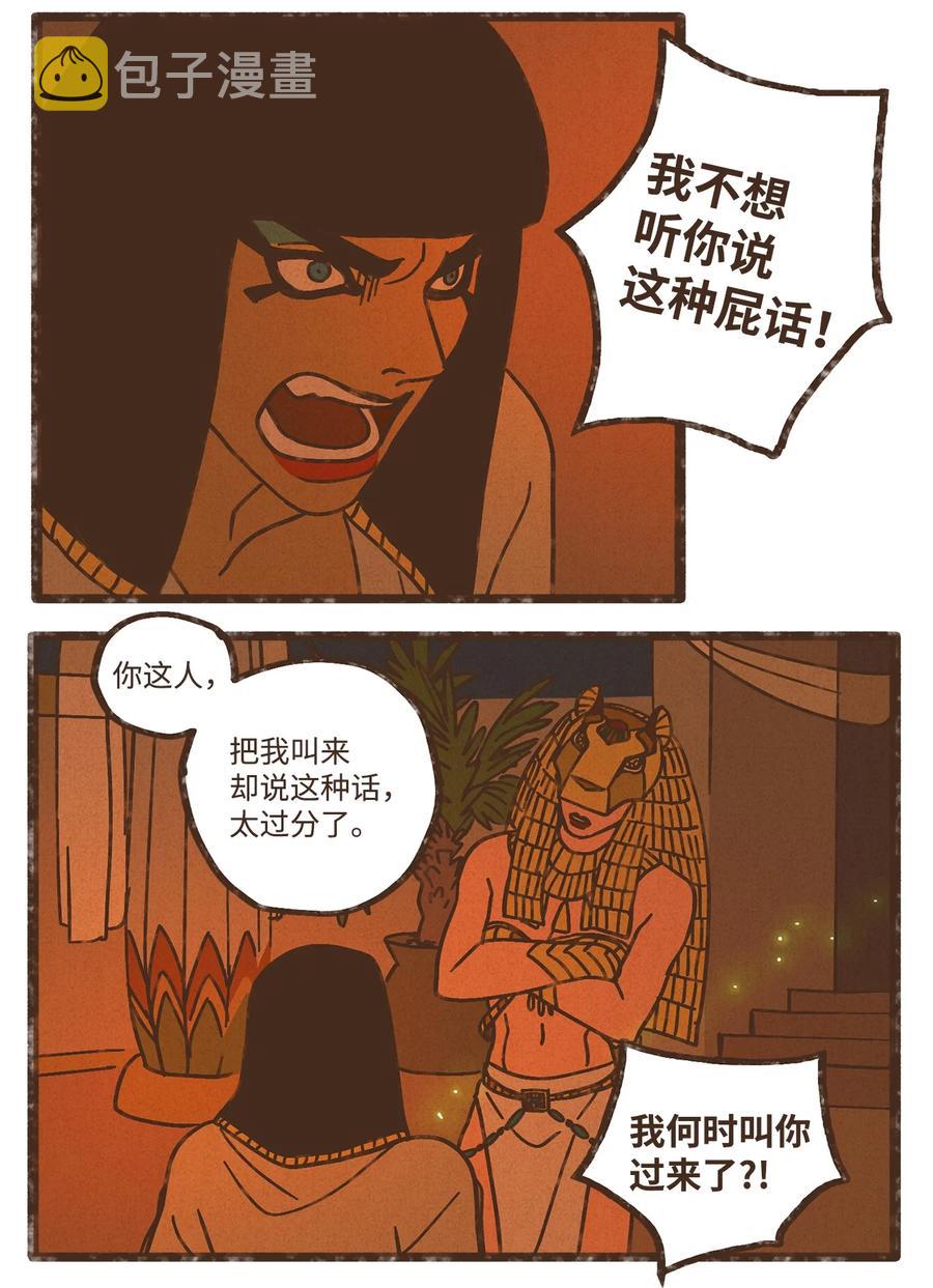 九柱神漫画全集免费漫画,100 不要畏惧梦魇2图