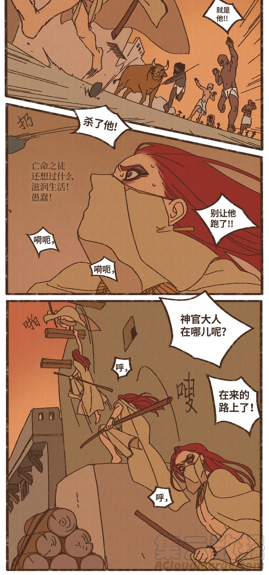 九柱神漫画全集在线漫画,76 逃跑5图