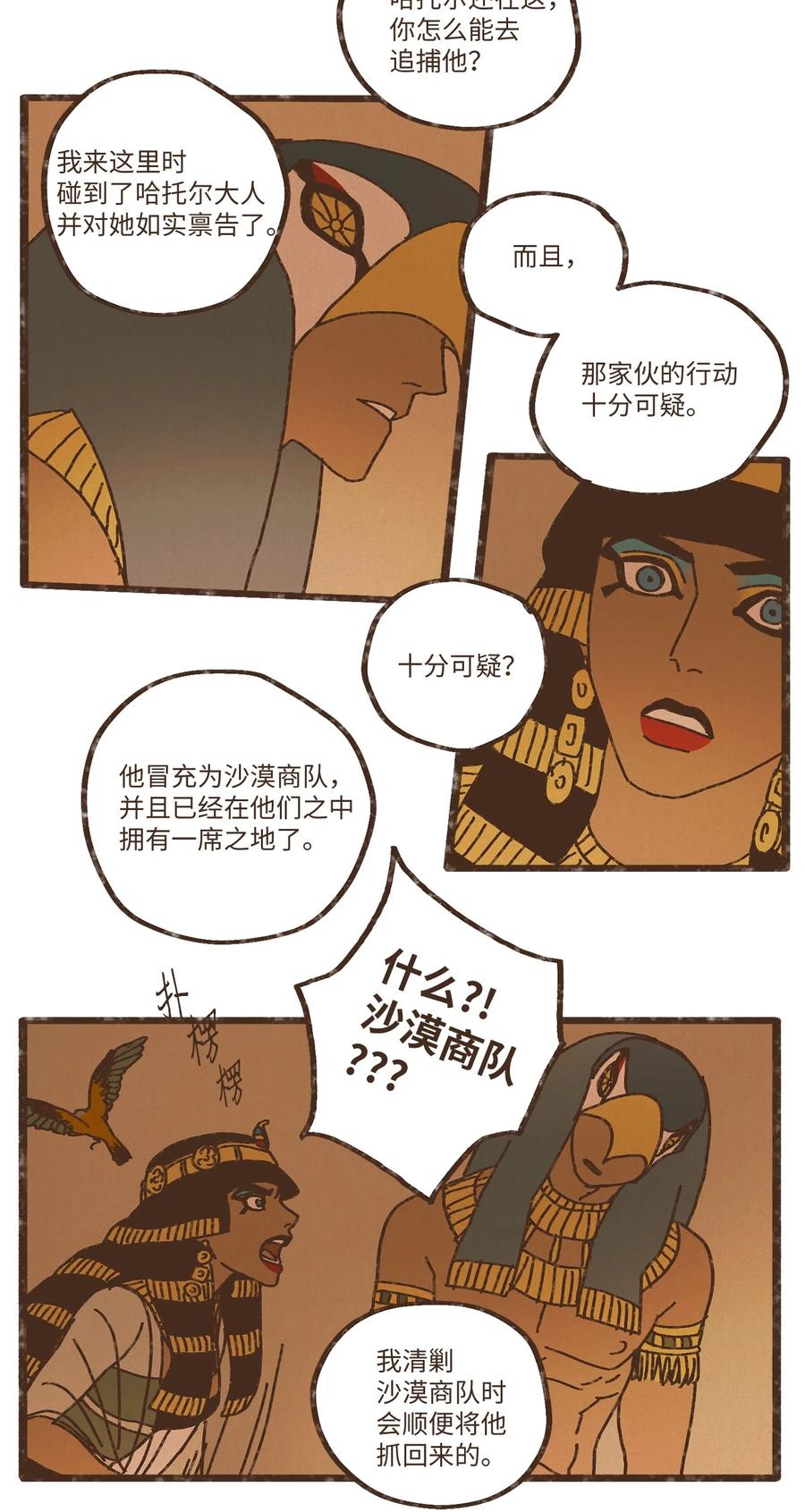 九柱神漫画全集在线漫画,82 鹰崽贴贴4图