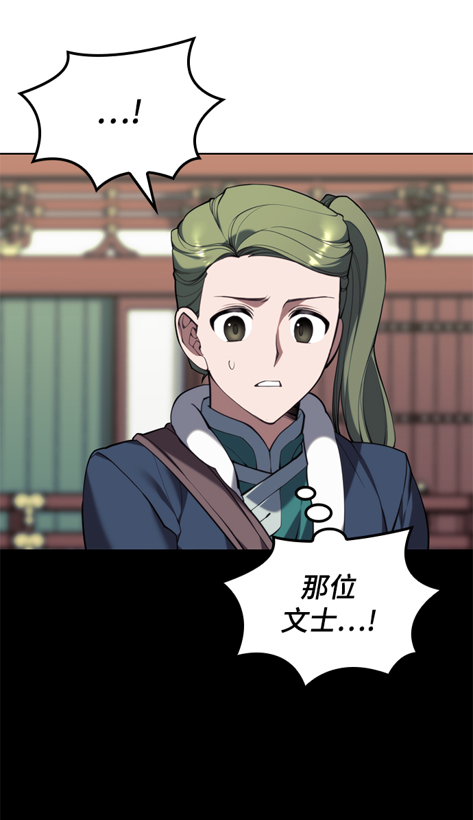 落乡文士传43话漫画,[第二季 第56话] 天下的主人4图