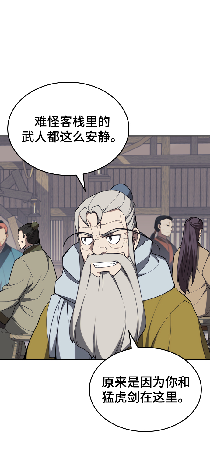 落乡文士传43话漫画,[第二季 第52话] 北海十二妃5图