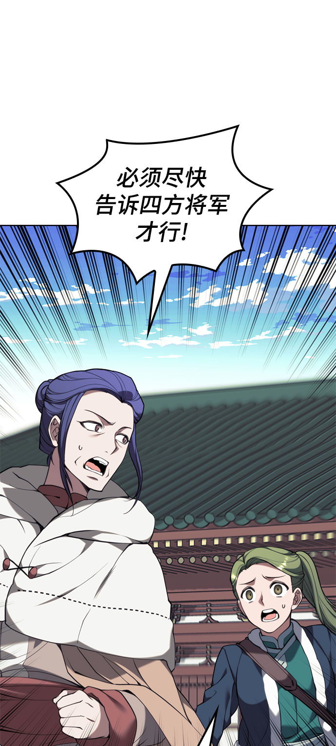 落乡文士传43话漫画,[第二季 第56话] 天下的主人2图