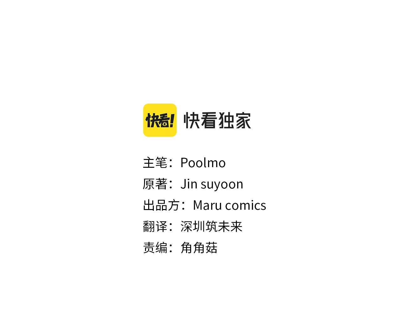 老伴假死重生故事漫画,第73话 主动的kiss3图