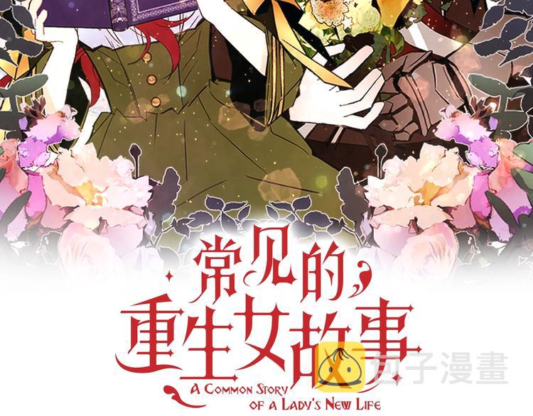 重生成丑妃的故事漫画,第30话 拒绝2图