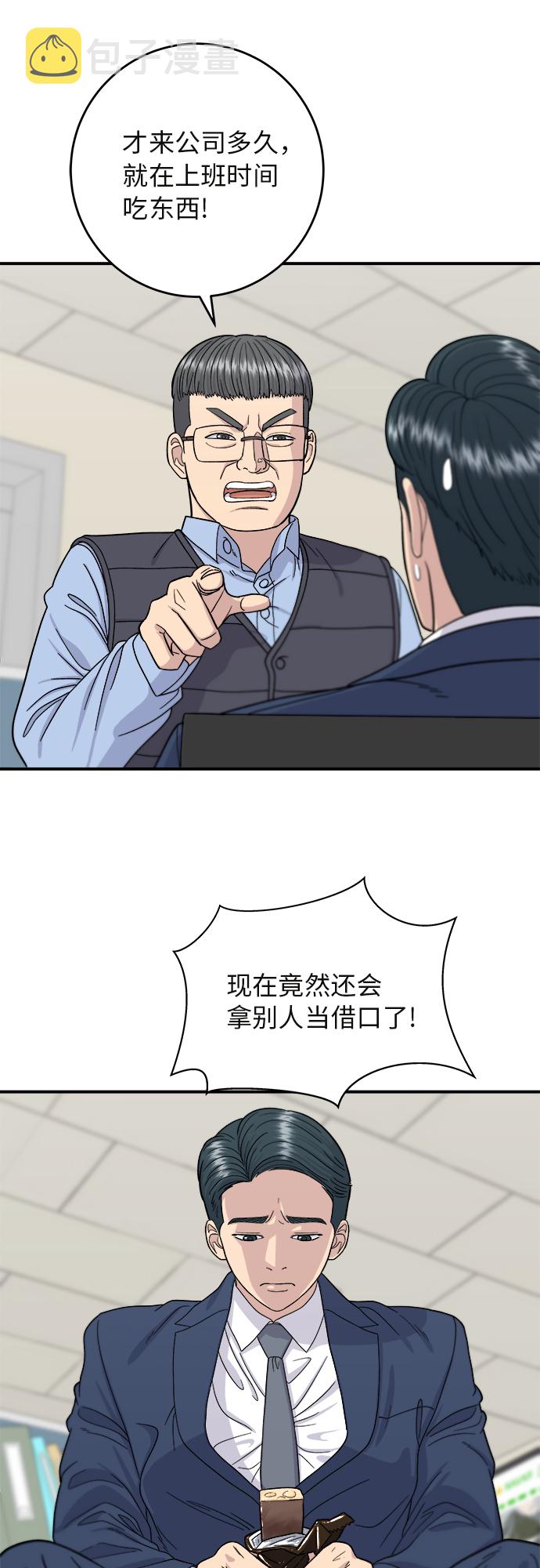 废柴的一日三餐下载漫画,[第43话] 比目鱼生鱼片5图
