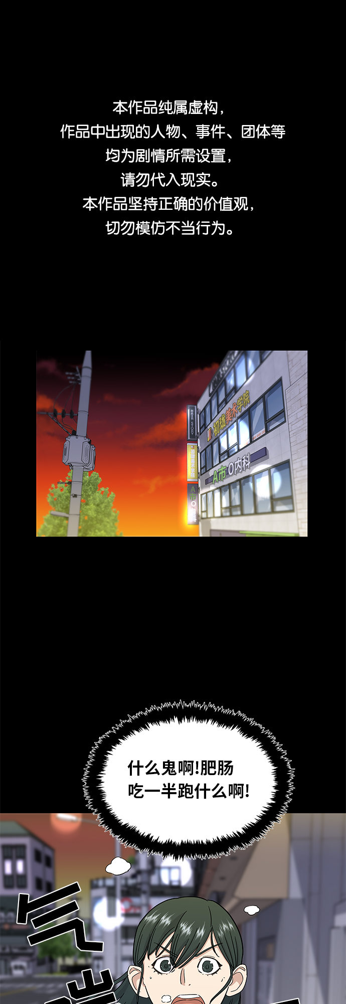 废柴的一日三餐下载漫画,[第4话] 炒年糕1图