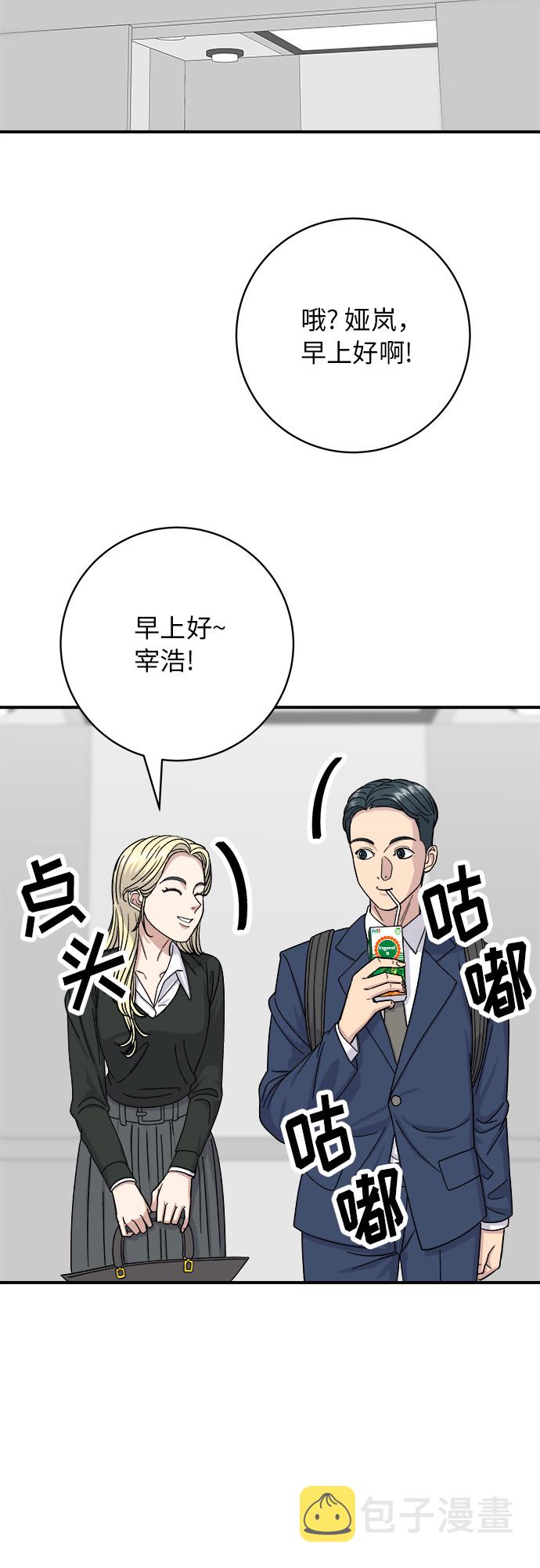 废柴的一日三餐下载漫画,[第51话] 寿司2图