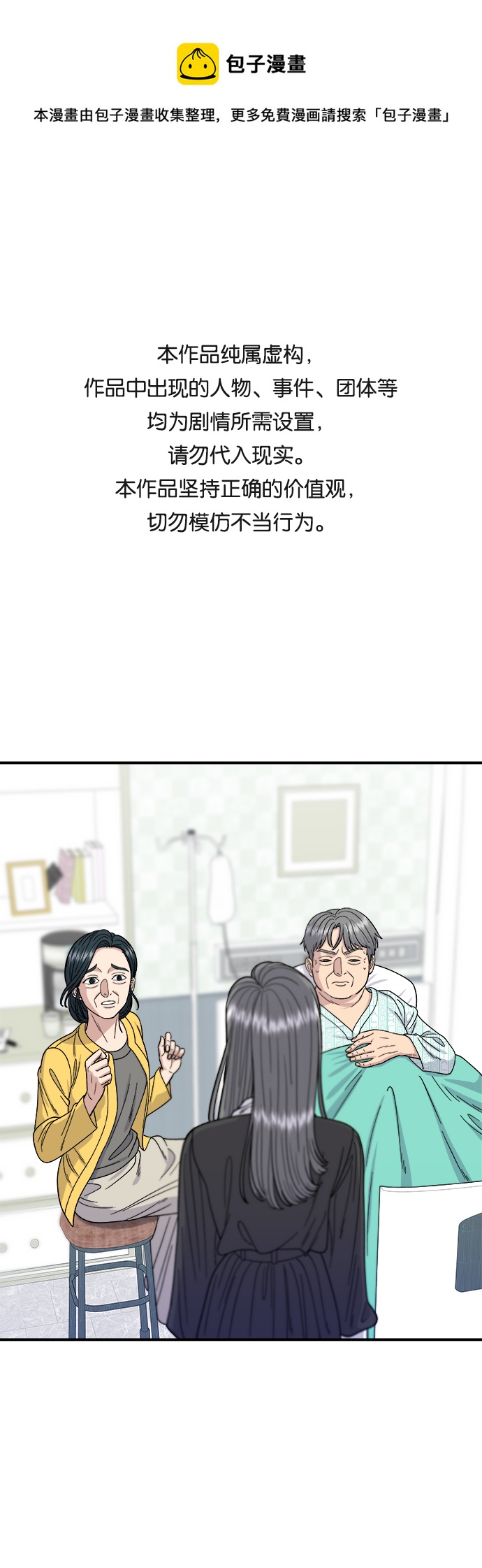 废柴的一日三餐在线漫画,[第60话] 桶面和饭团1图