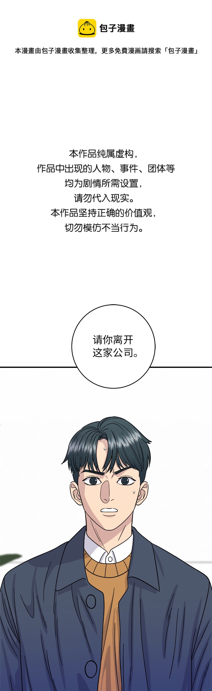 废柴的一日三餐在哪看漫画,[第61话] 烤肉披萨1图