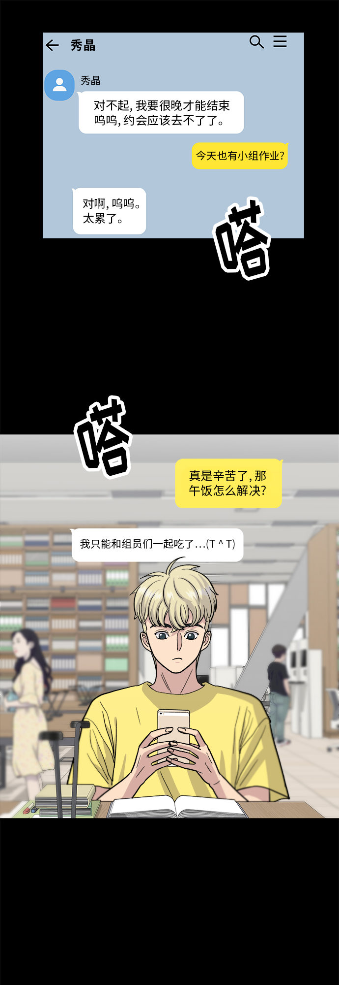 废柴的一日三餐下载漫画,[第22话] 炸酱面和糖醋肉4图
