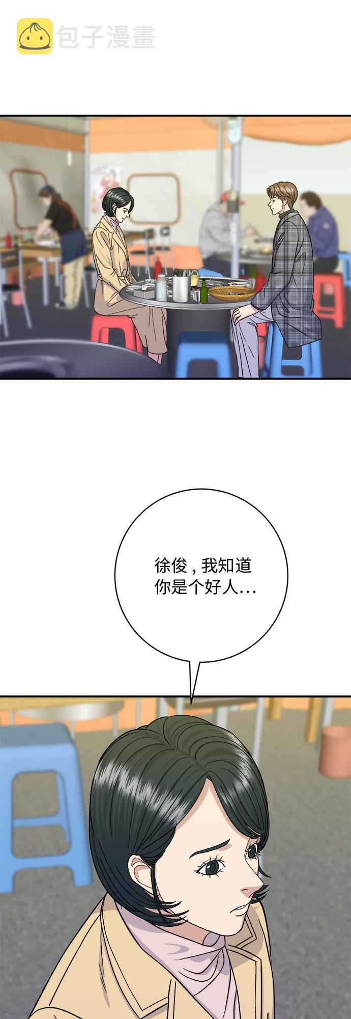 废柴的一日三餐下载漫画,[第37话] 煎饺4图