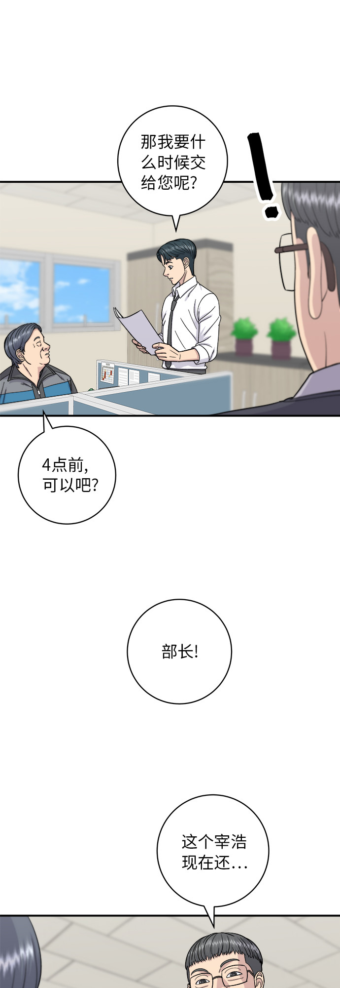 废柴的一日三餐下载漫画,[第57话] 金枪鱼生鱼片5图