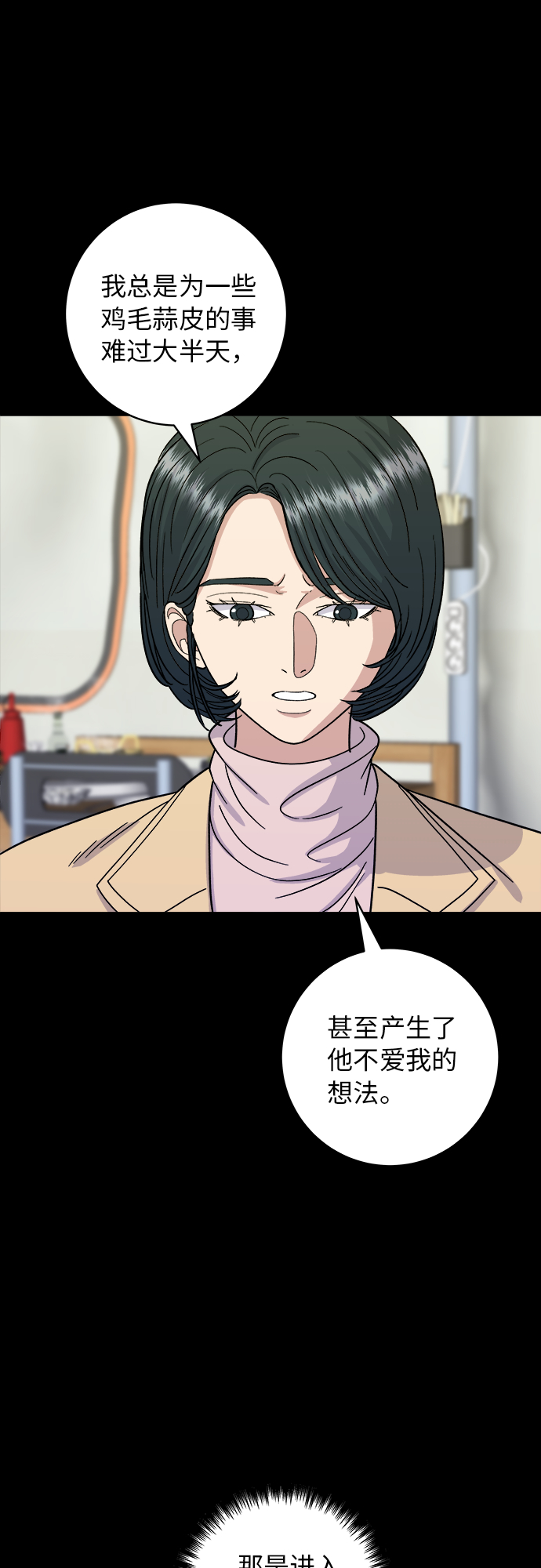 废柴的一日三餐下载漫画,[第47话] 薄荷巧克力5图