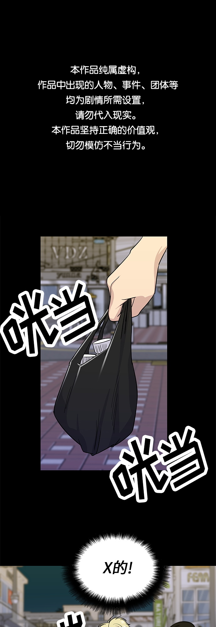 废柴的一日三餐下载漫画,[第7话] 鸡尾酒1图