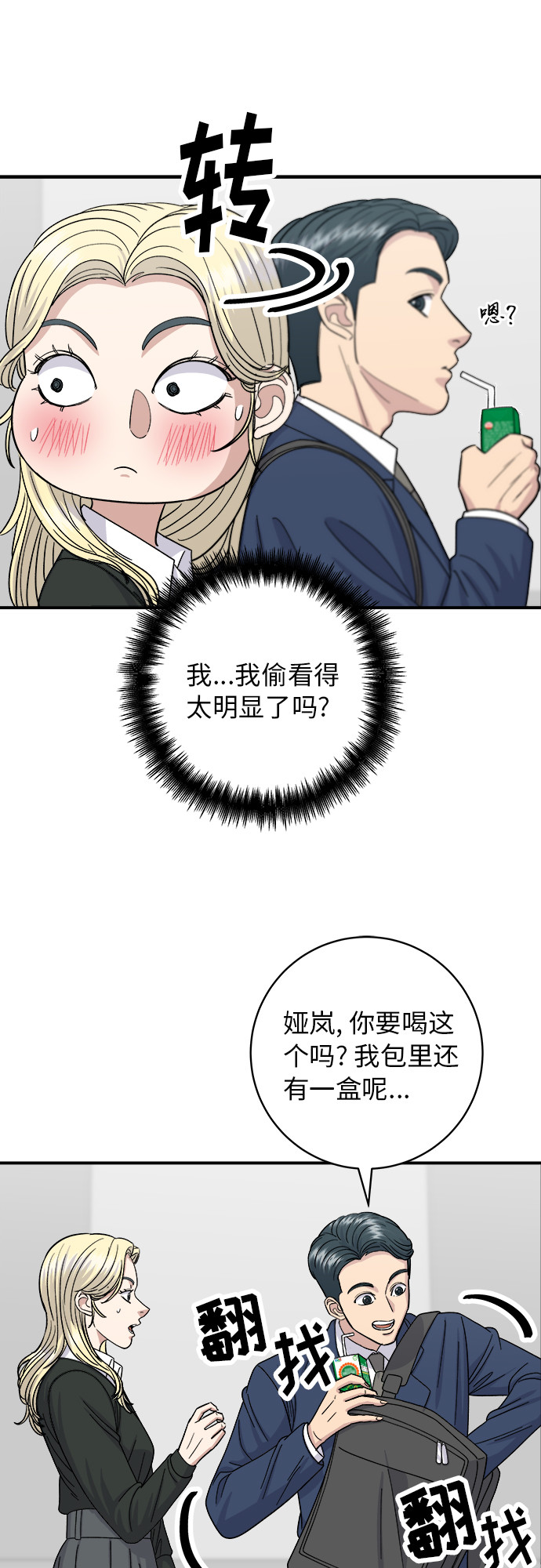 废柴的一日三餐下载漫画,[第51话] 寿司5图