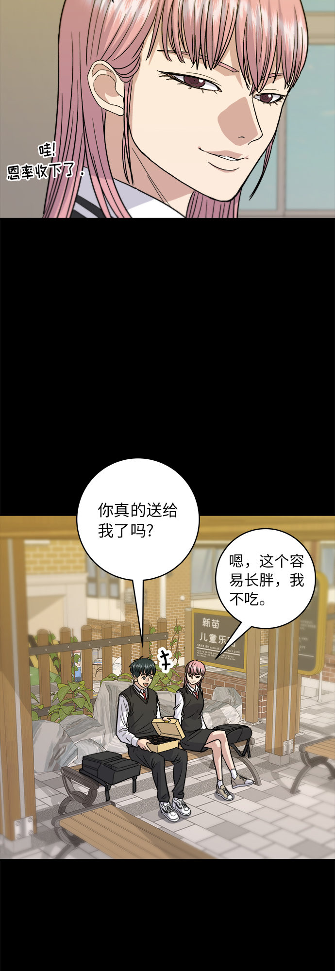 废柴的一日三餐在线漫画,[第20话] 五花肉烧烤3图