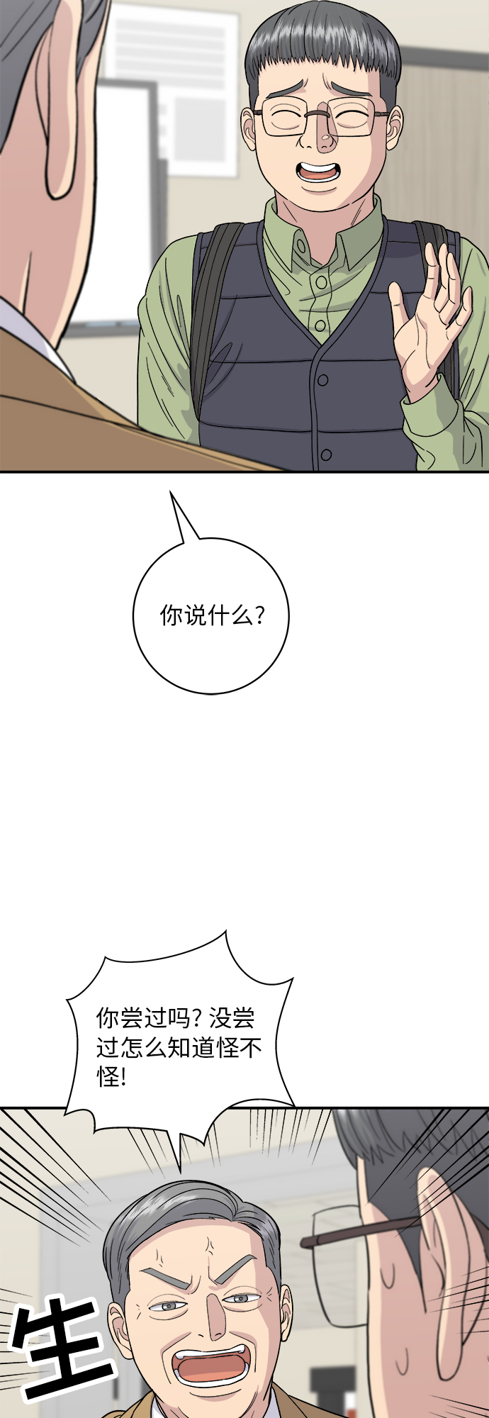 废柴的一日三餐在线漫画,[第46话] 烤羊肉串2图