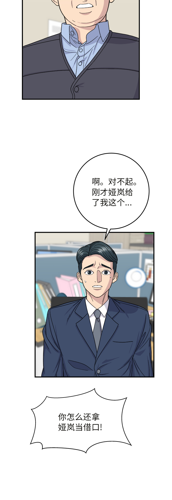 废柴的一日三餐下载漫画,[第43话] 比目鱼生鱼片3图