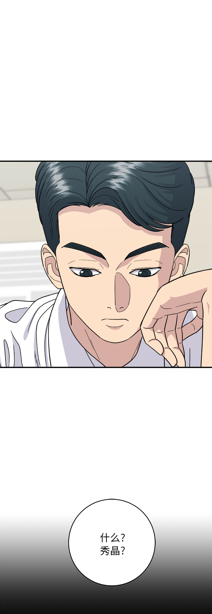 废柴的一日三餐在线漫画,[第49话] 便利店便当3图