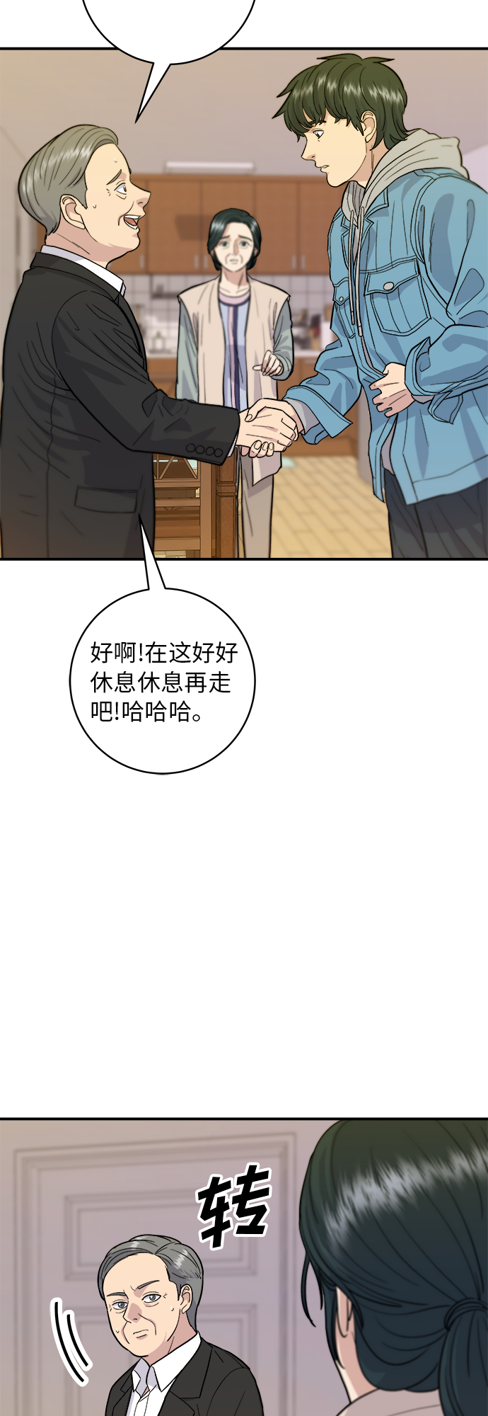 废柴的一日三餐下载漫画,[第28话] 年糕饺子汤3图