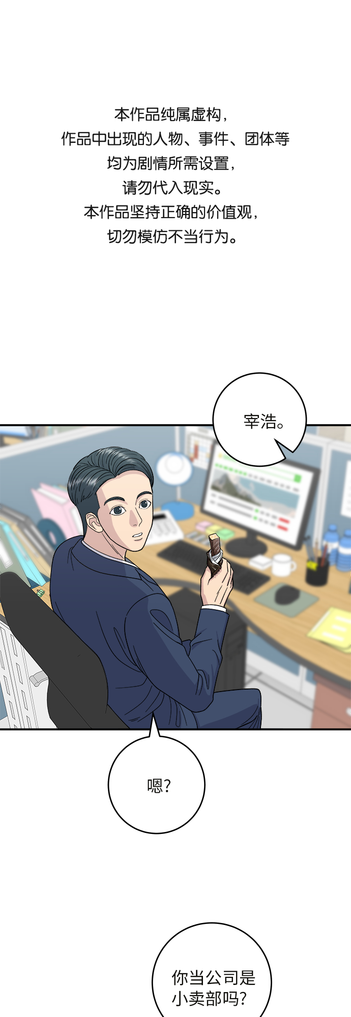 废柴的一日三餐下载漫画,[第43话] 比目鱼生鱼片1图