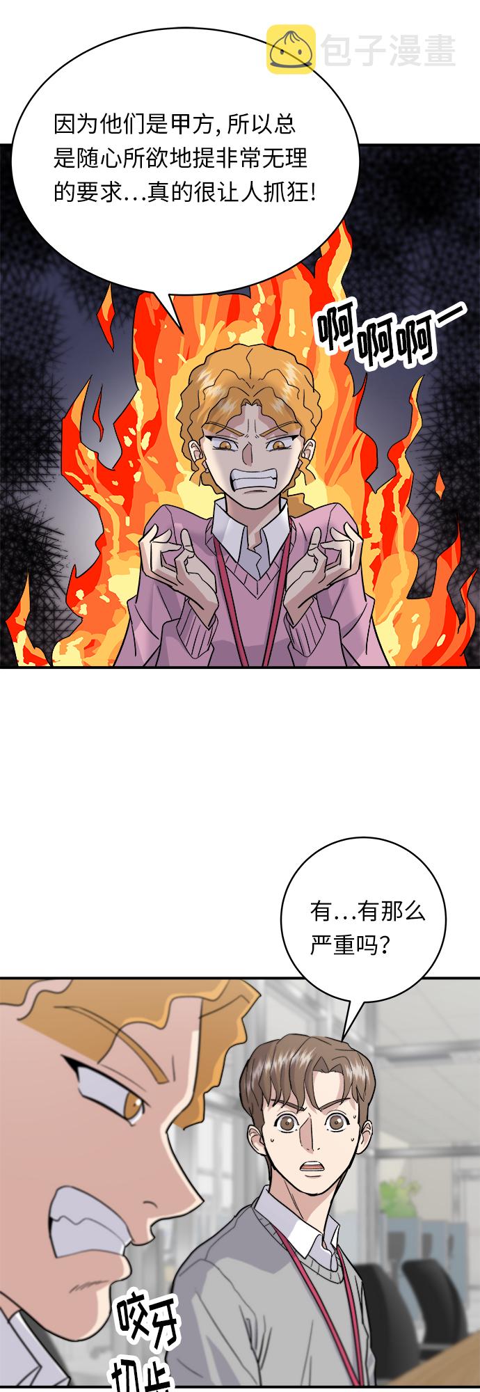 废柴的一日三餐下载漫画,[第17话] 麻辣烫5图