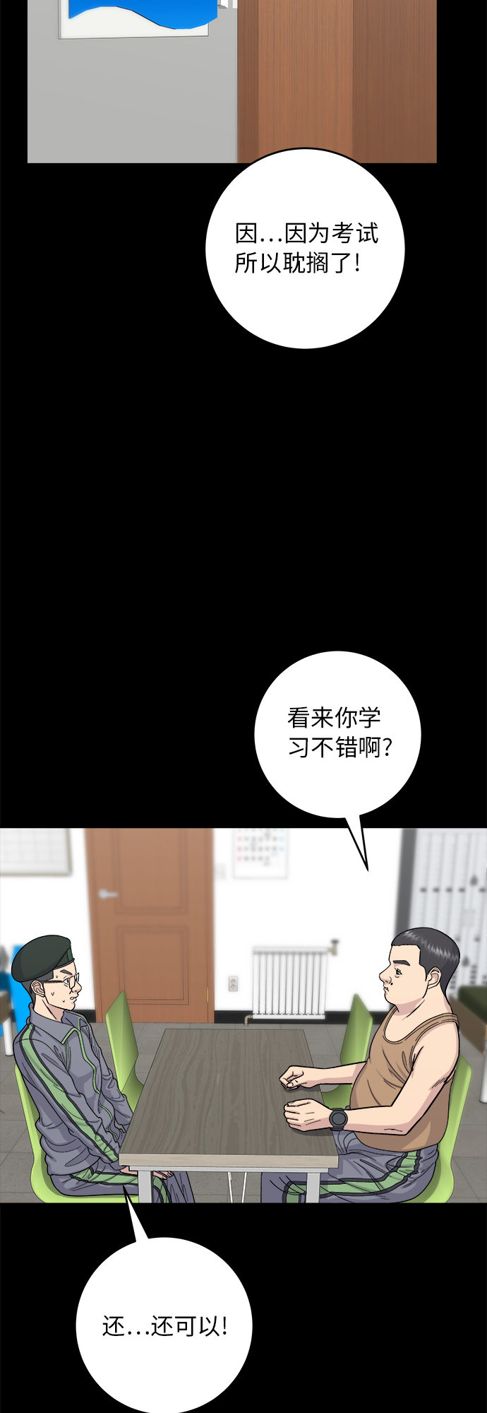 废柴的一日三餐下载漫画,[第44话] 炸鸡块2图