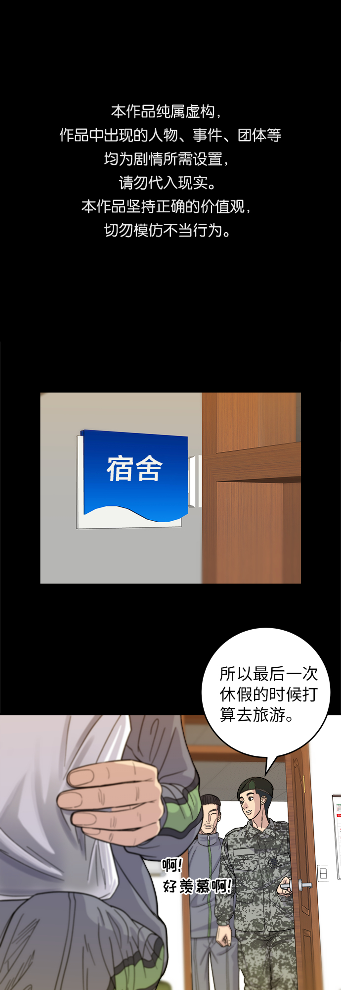 废柴的一日三餐在线漫画,[第45话] 紫菜包饭1图