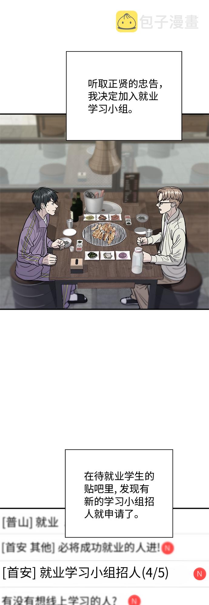 废柴的一日三餐下载漫画,[第31话] 大骨汤5图